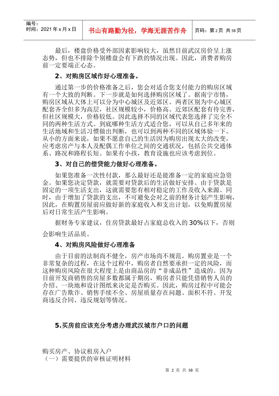 房地产购买流程,新房购房流程_第2页