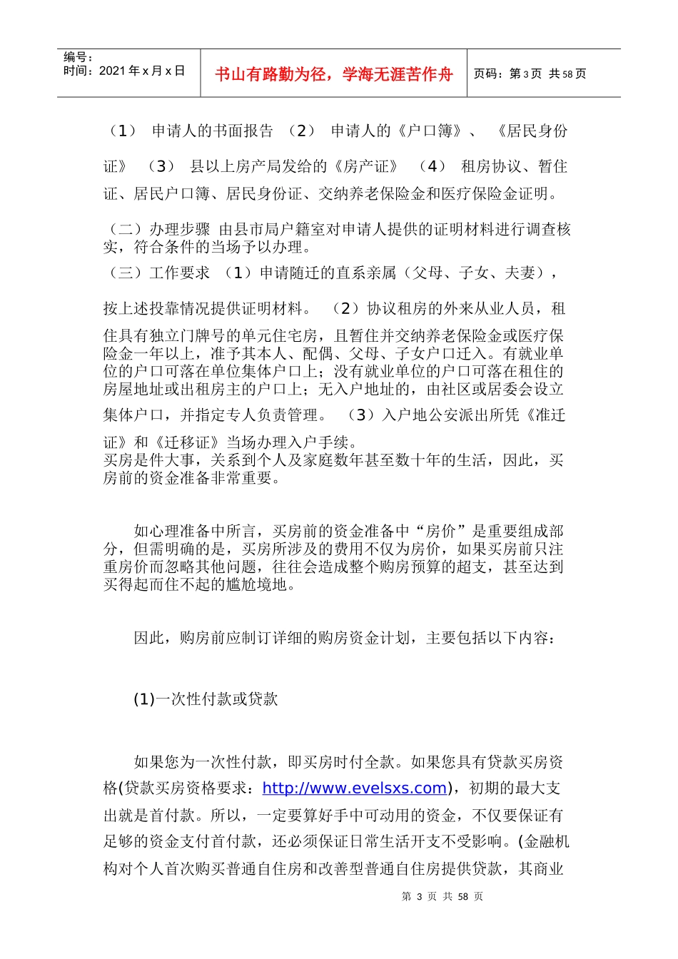 房地产购买流程,新房购房流程_第3页