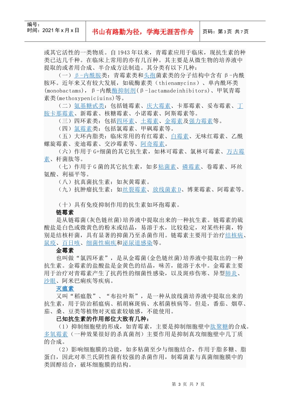 抗菌药物分级管理制度表_第3页