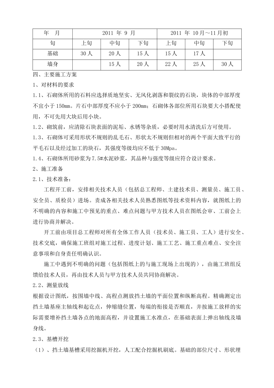 挡土墙施工组织设计概要_第3页