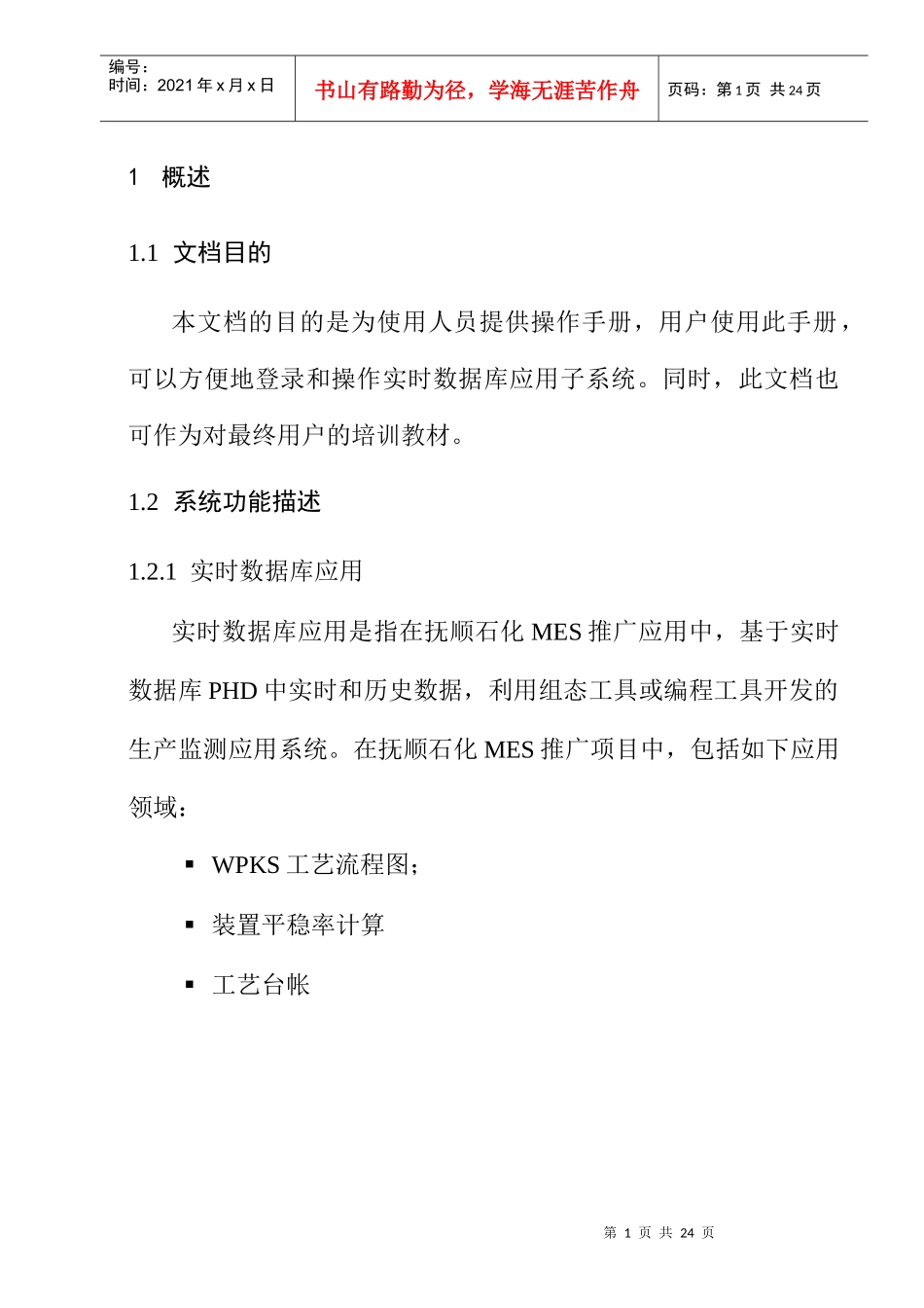 抚顺某石化公司系统功能描述与操作_第3页