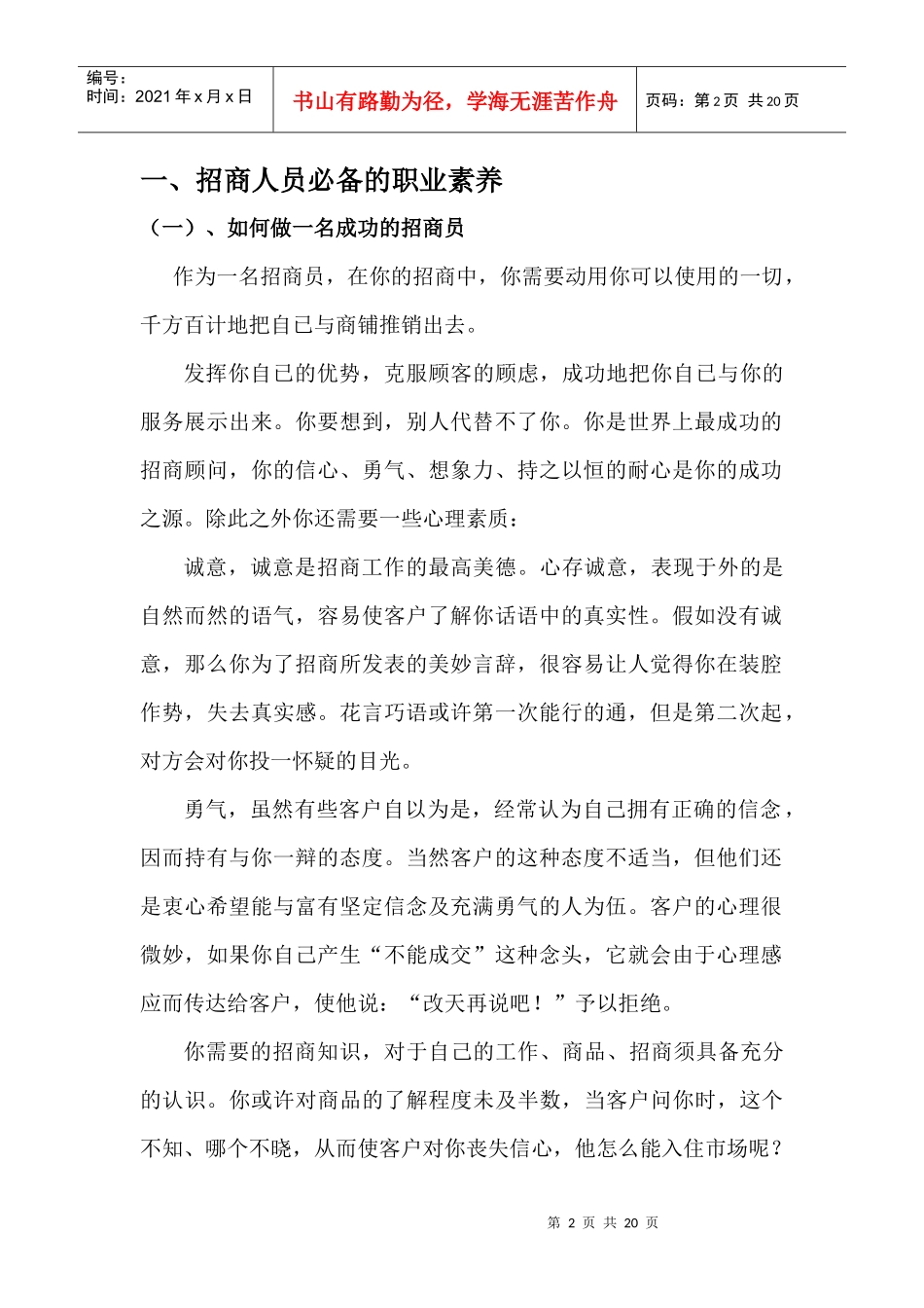 招商人员培训教程（DOC19页）_第2页