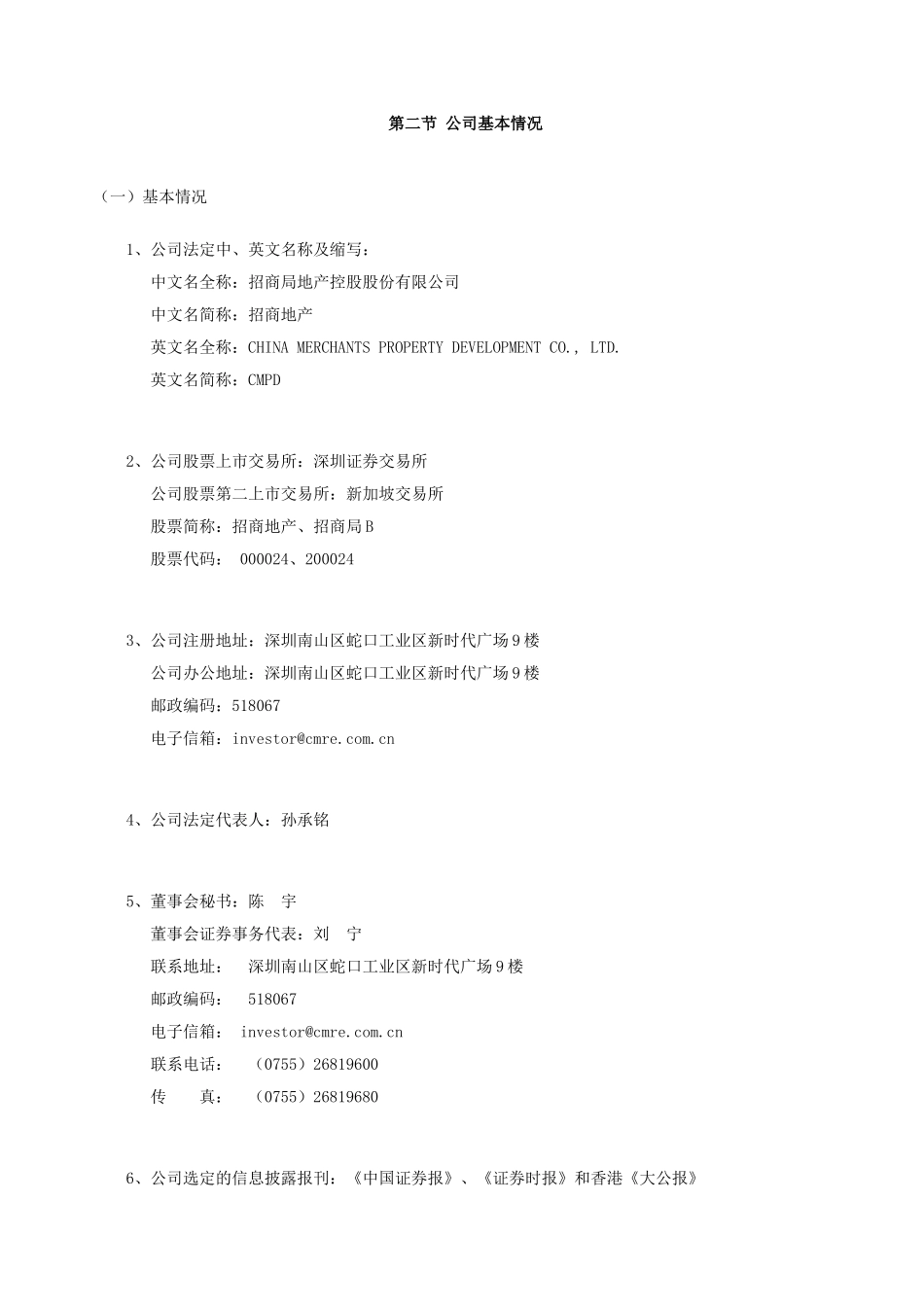 招商局地产控股公司财务年度报告书_第2页