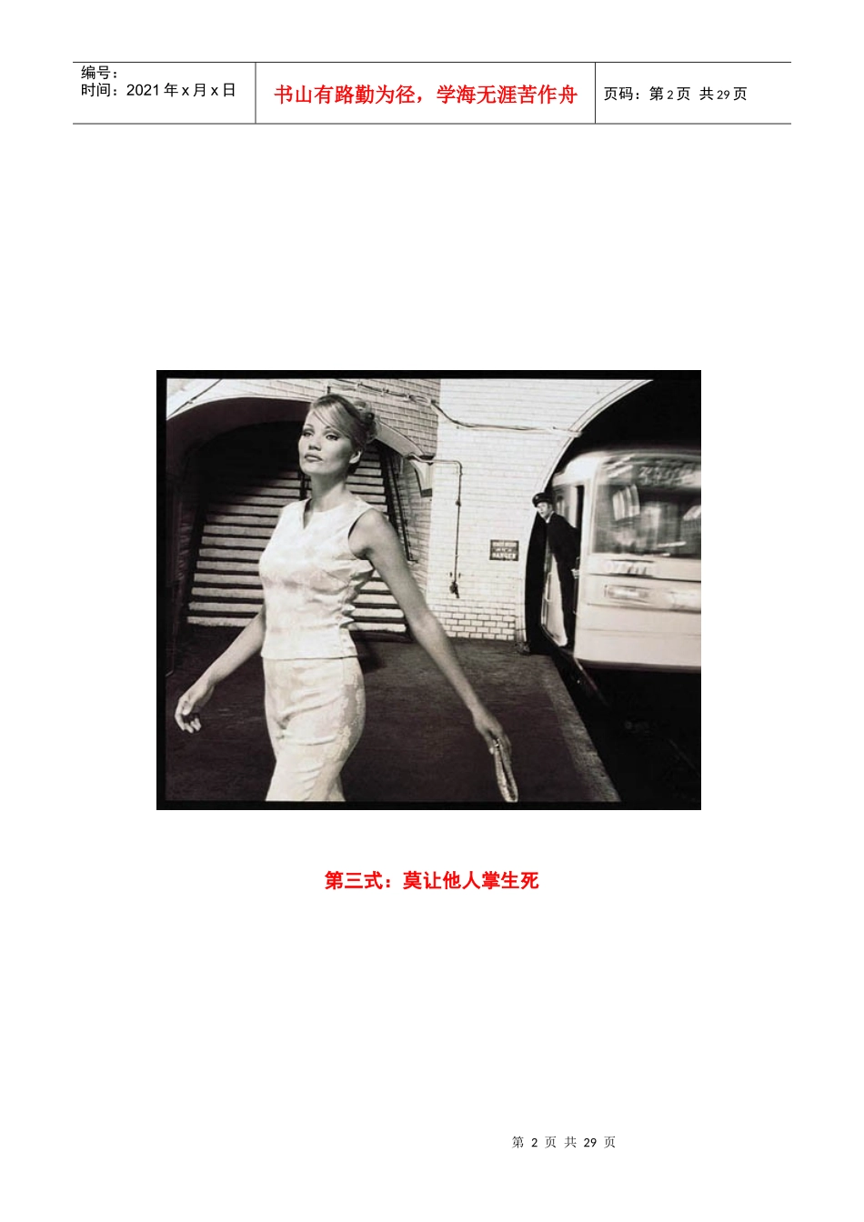 打造商界精英的MBA三十六计_第2页