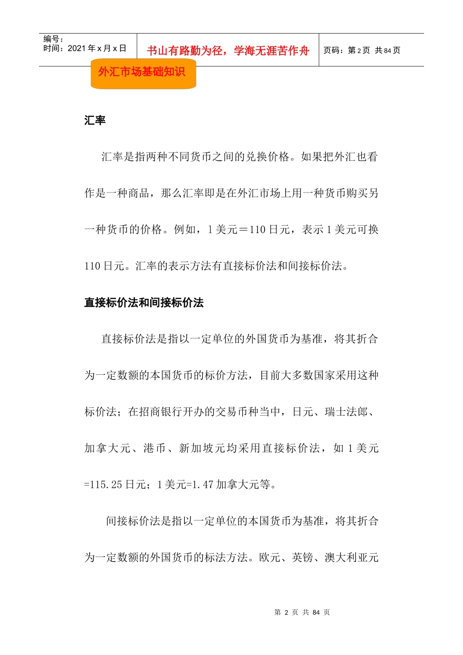 招商银行《金葵花炒汇宝典》_第2页