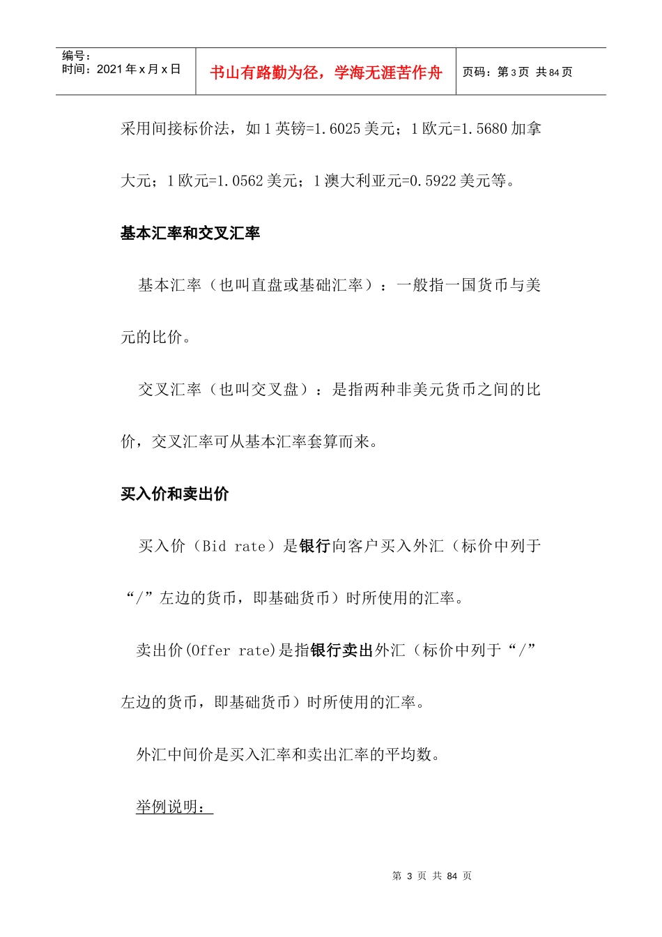 招商银行《金葵花炒汇宝典》_第3页