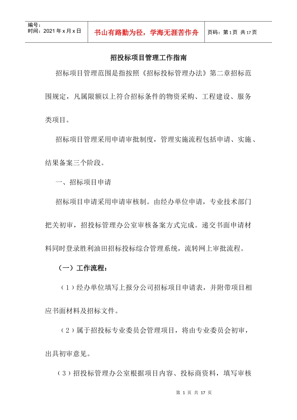 招标管理业务流程指南_第1页