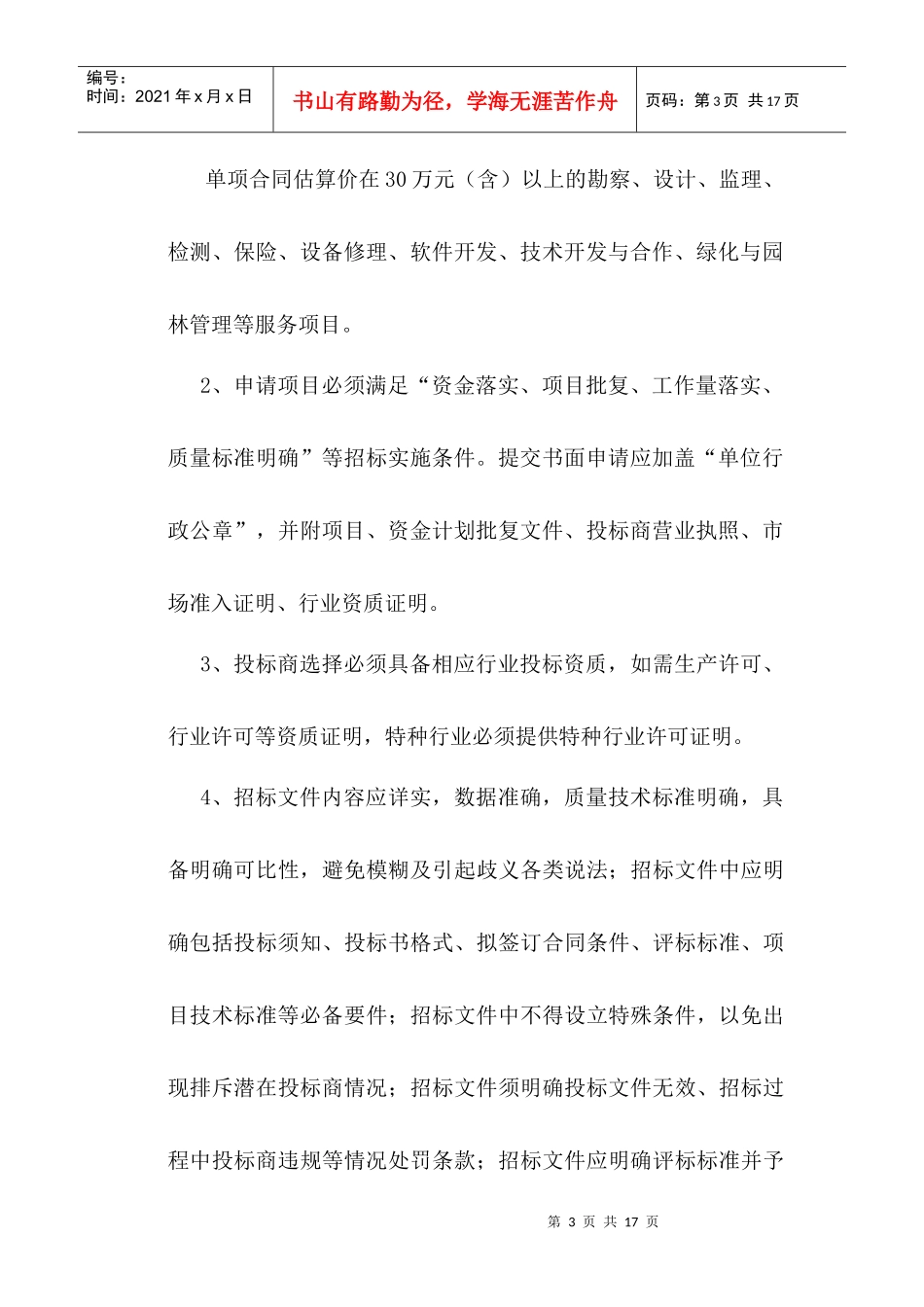 招标管理业务流程指南_第3页