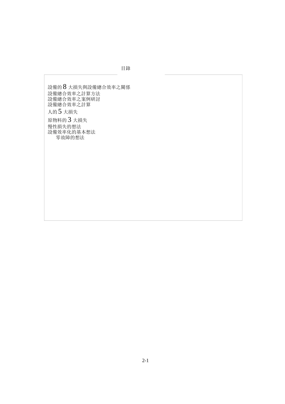 损失制作及效率化的方式_第2页
