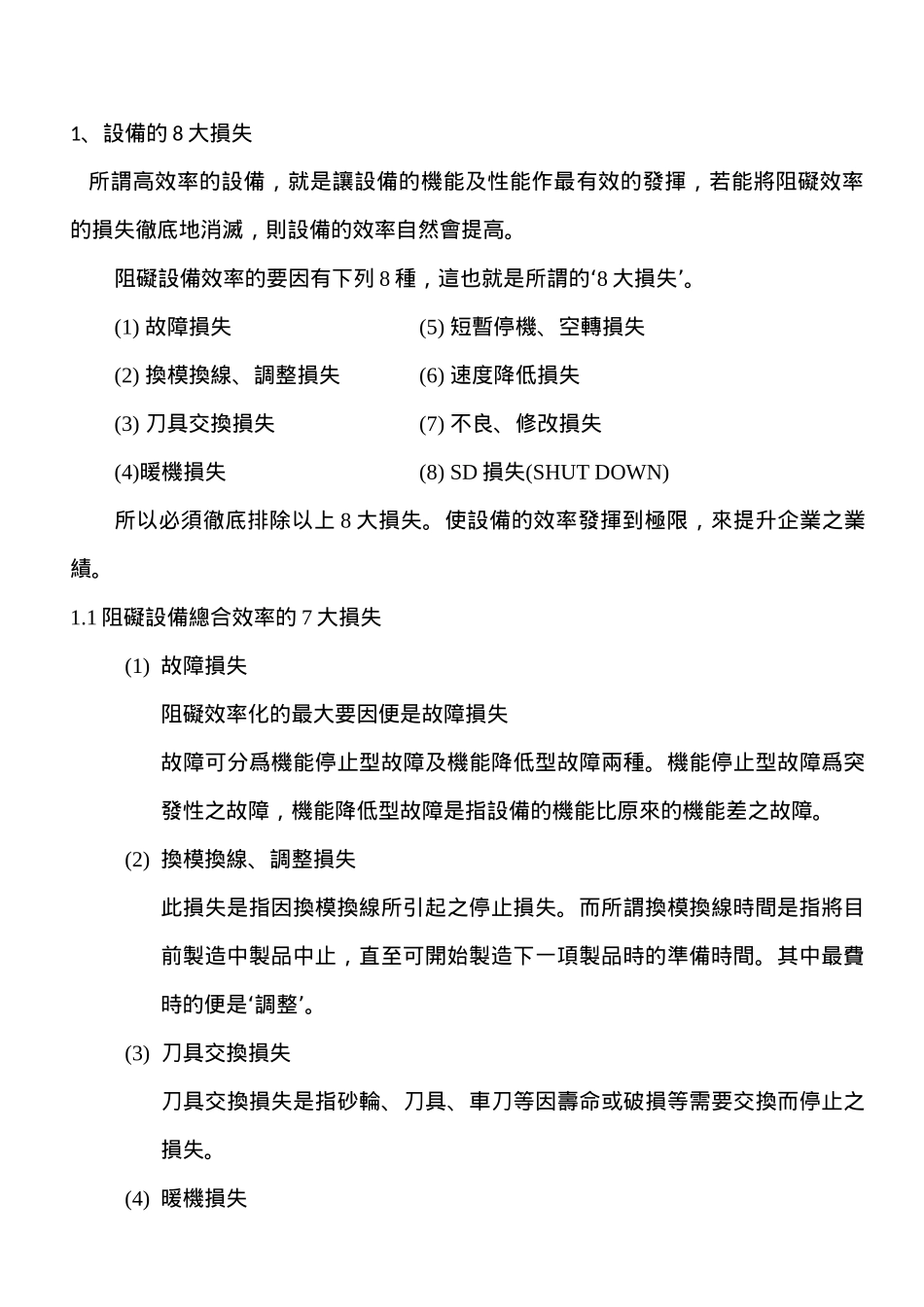 损失制作及效率化的方式_第3页
