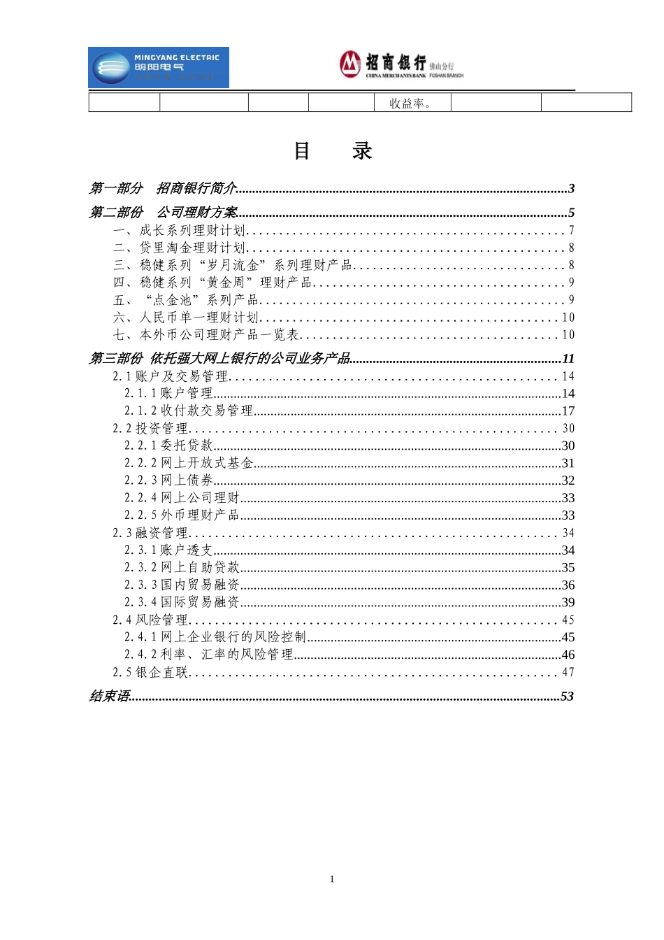 招商银行理财方案_第2页