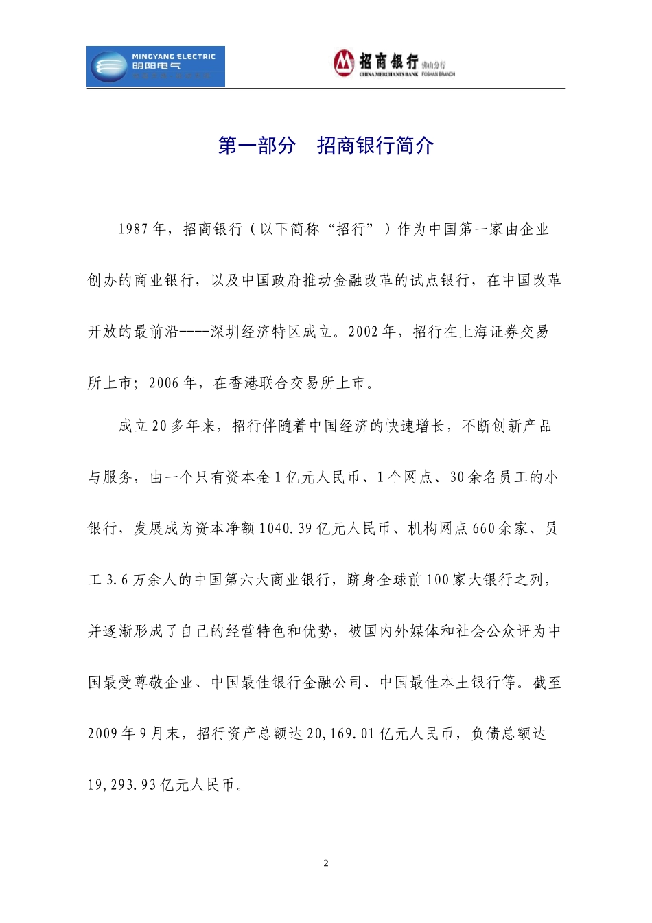 招商银行理财方案_第3页