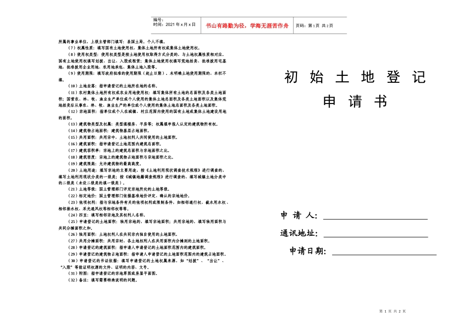 所属的事业单位,上级主管部门填写县国土局个人不填_第1页