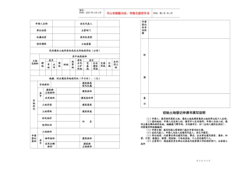 所属的事业单位,上级主管部门填写县国土局个人不填_第2页