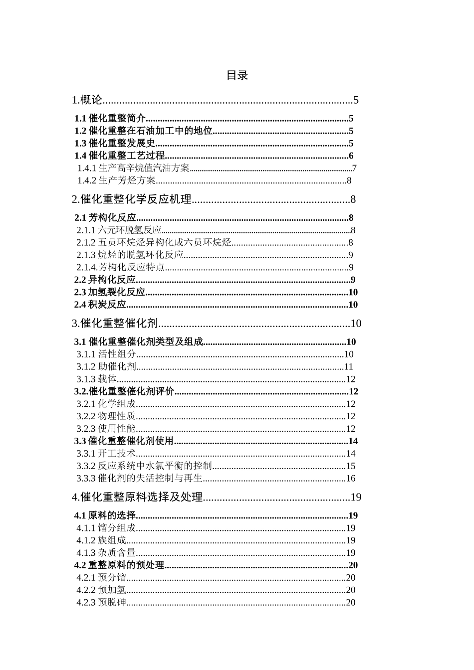 化工安全催化重整工艺生产过程_第2页