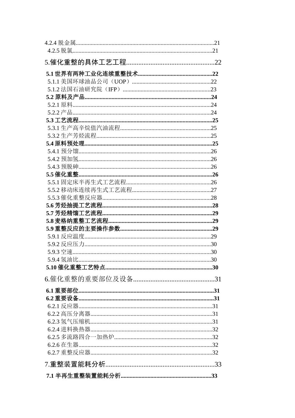 化工安全催化重整工艺生产过程_第3页