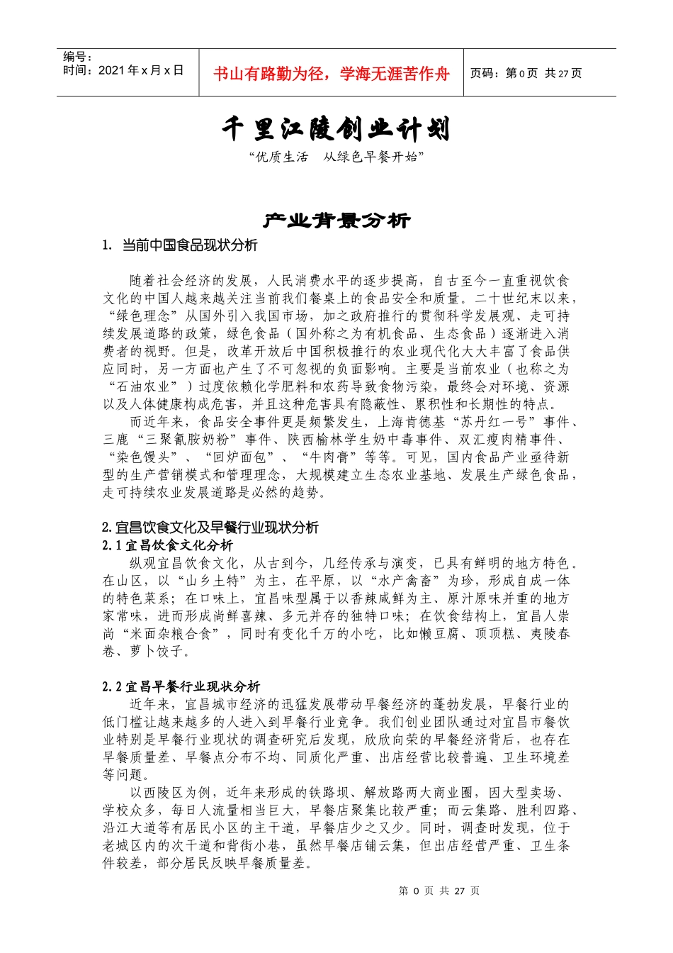 挑战杯策划书_第1页