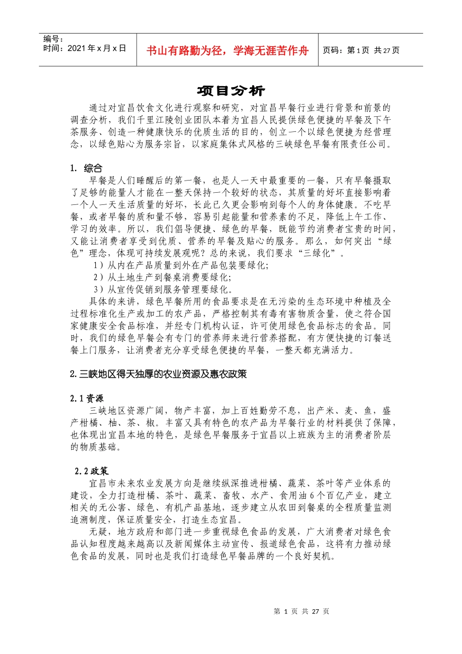 挑战杯策划书_第2页