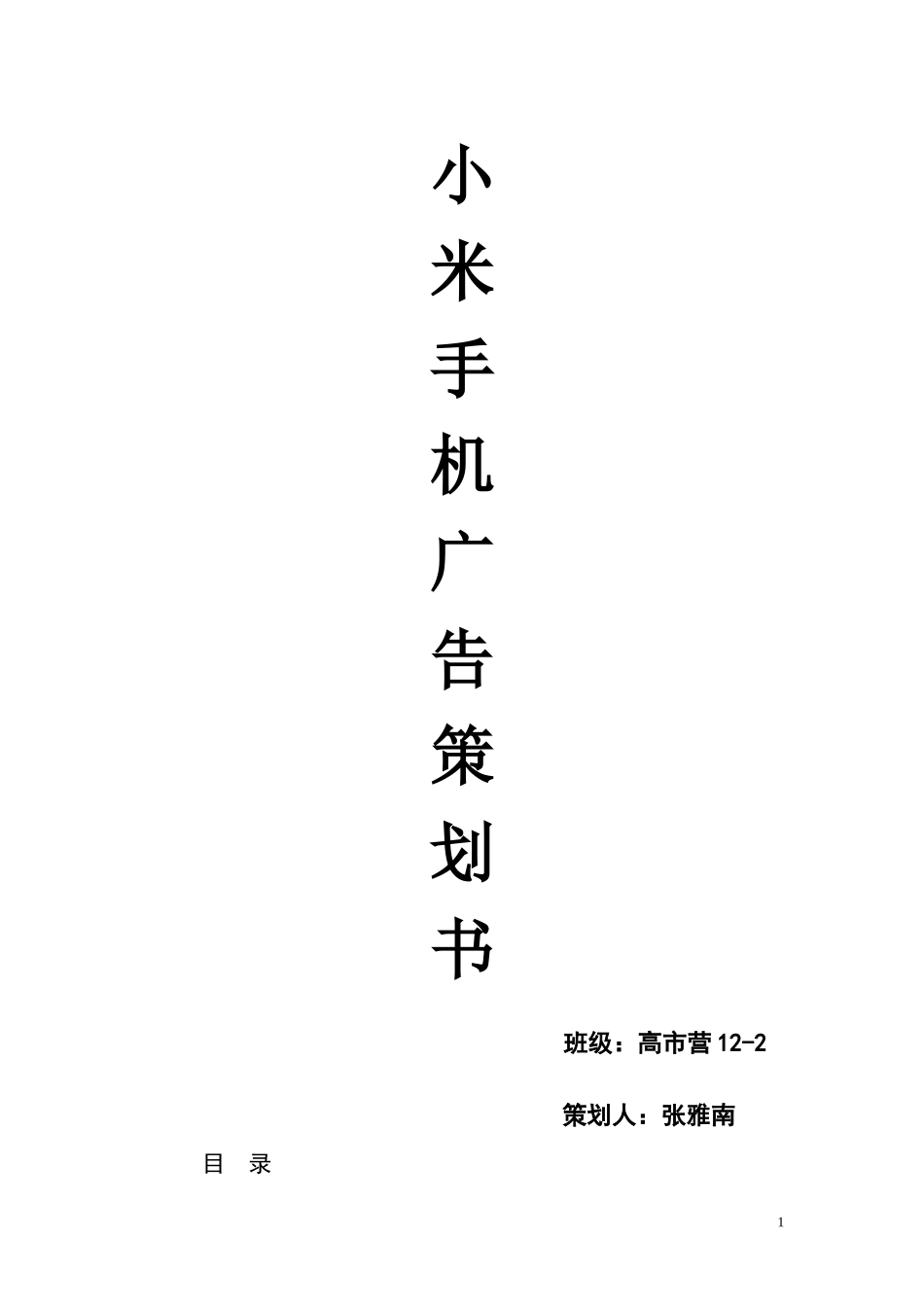 手机广告策划书范本_第1页