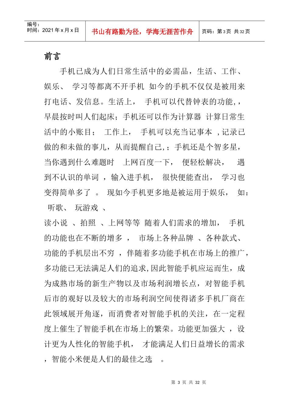 手机广告策划书范本_第3页