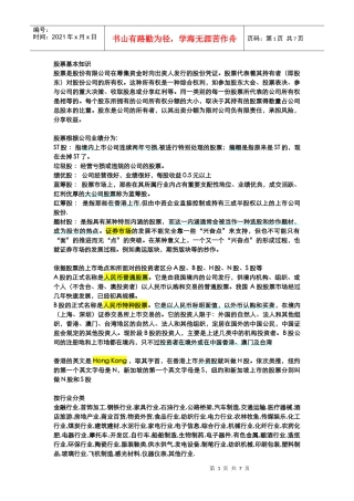 招股说明书演讲手稿