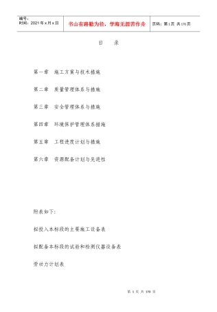 房建施工组织设计范文