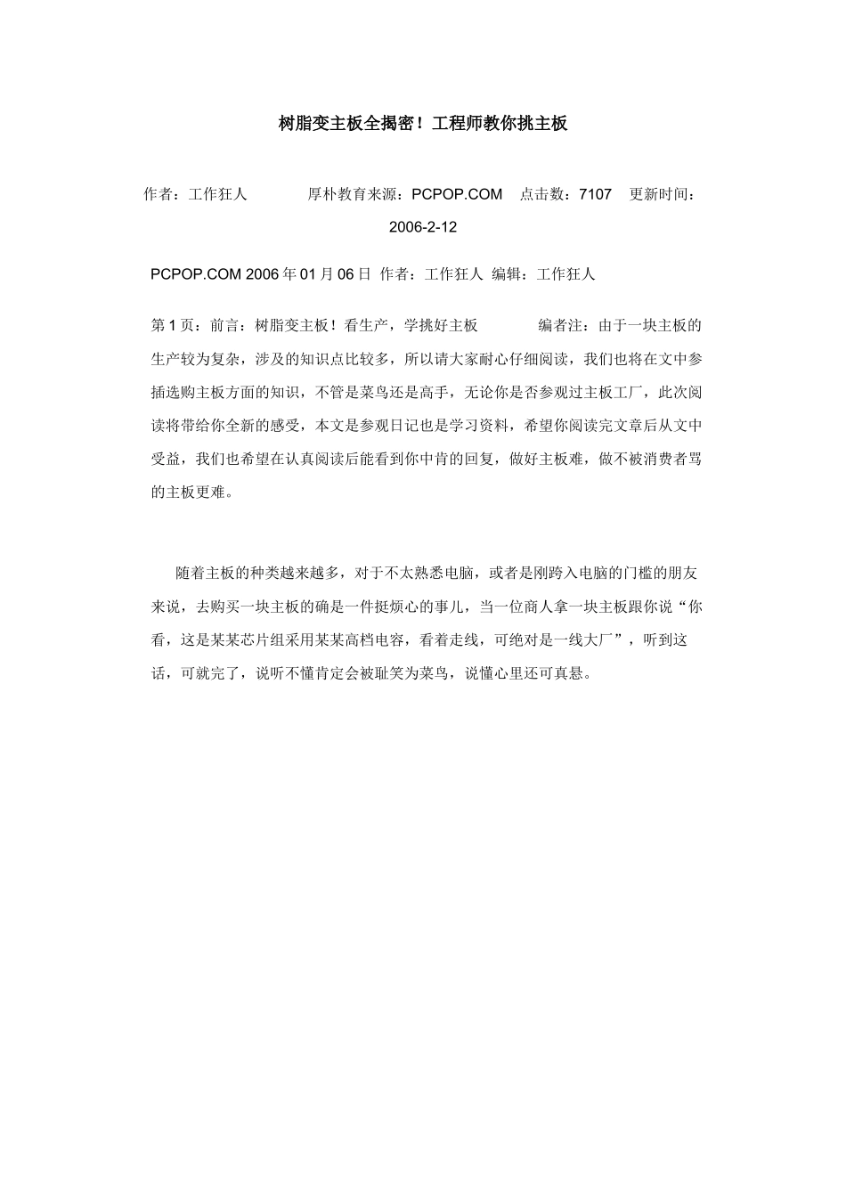 主板生产过程_第1页