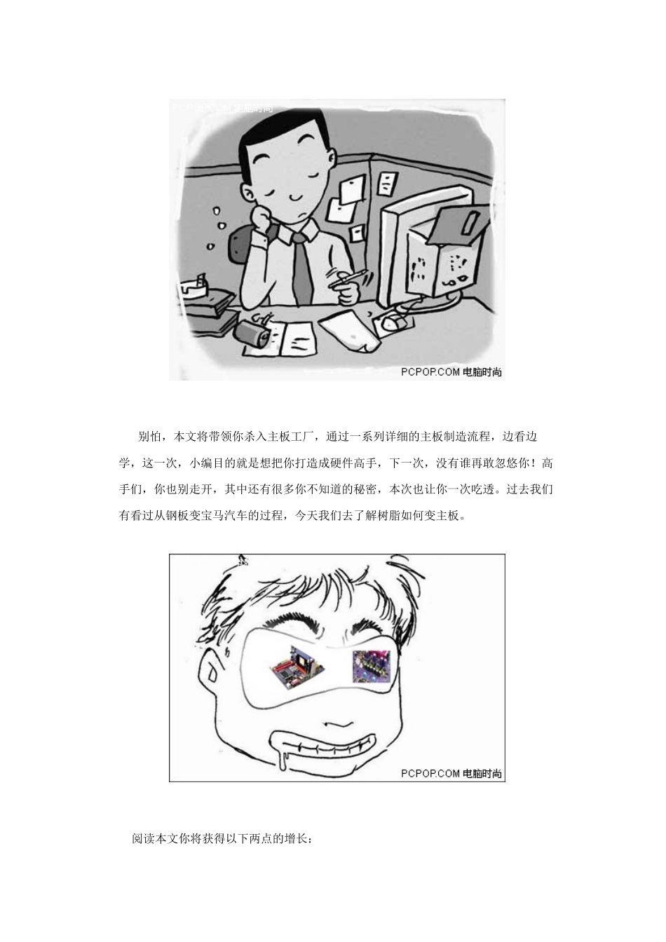 主板生产过程_第2页