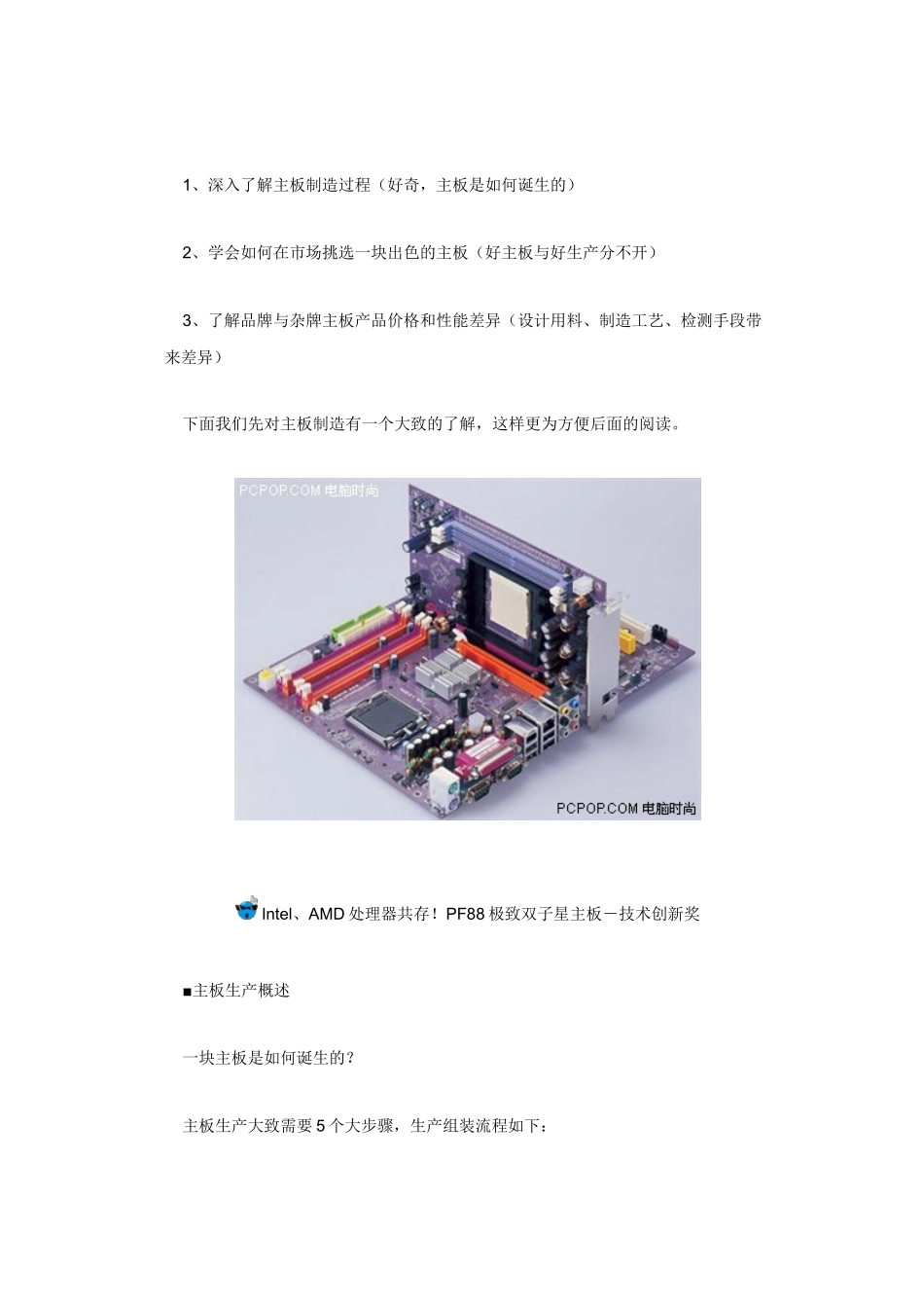 主板生产过程_第3页