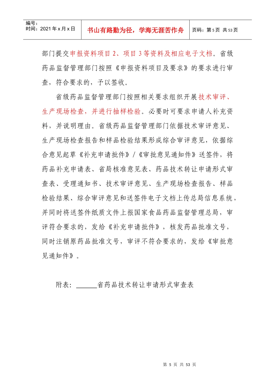 技术转让工作流程_第2页