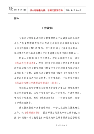 技术转让工作流程