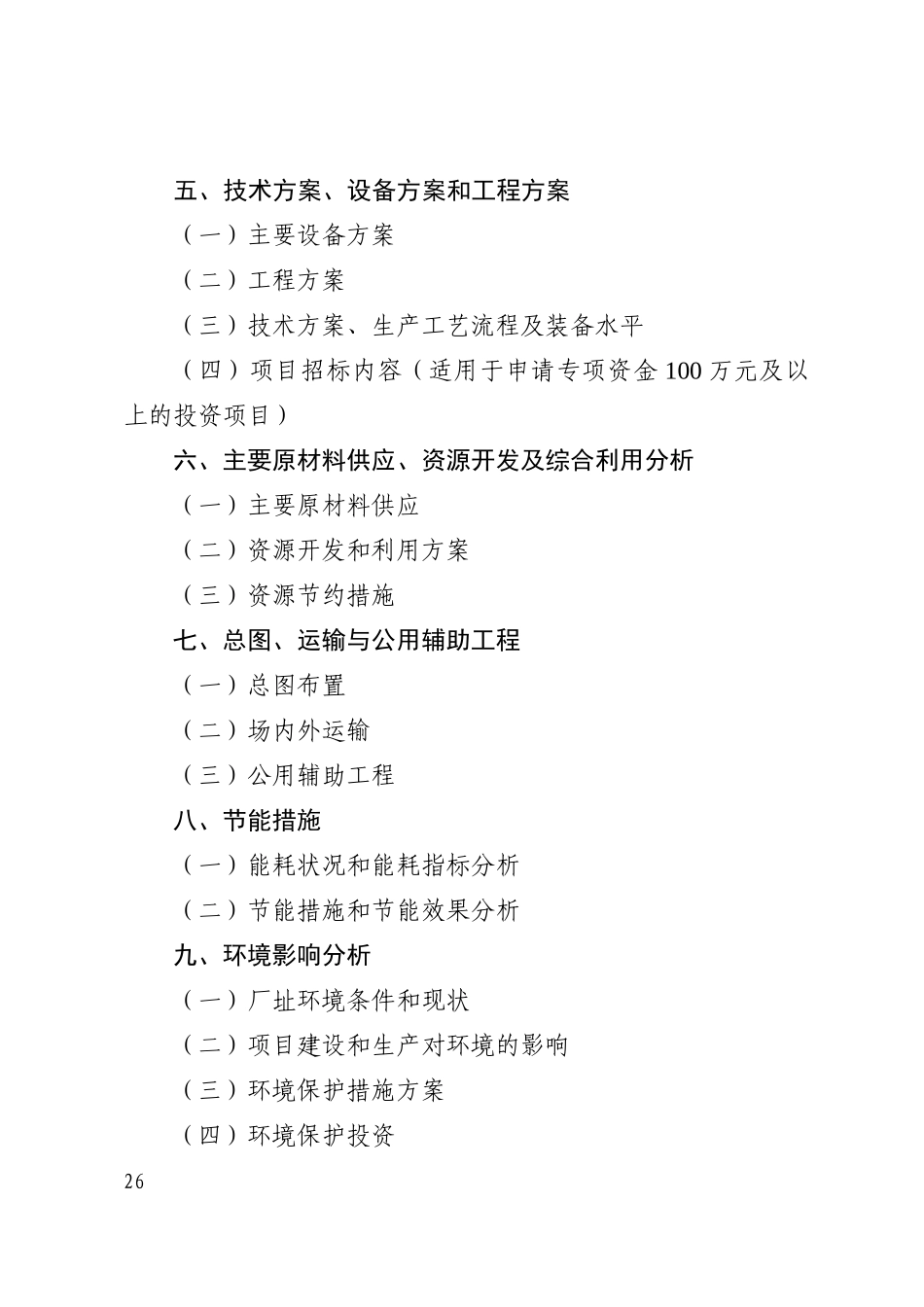 技术改造专项资金项目_第2页