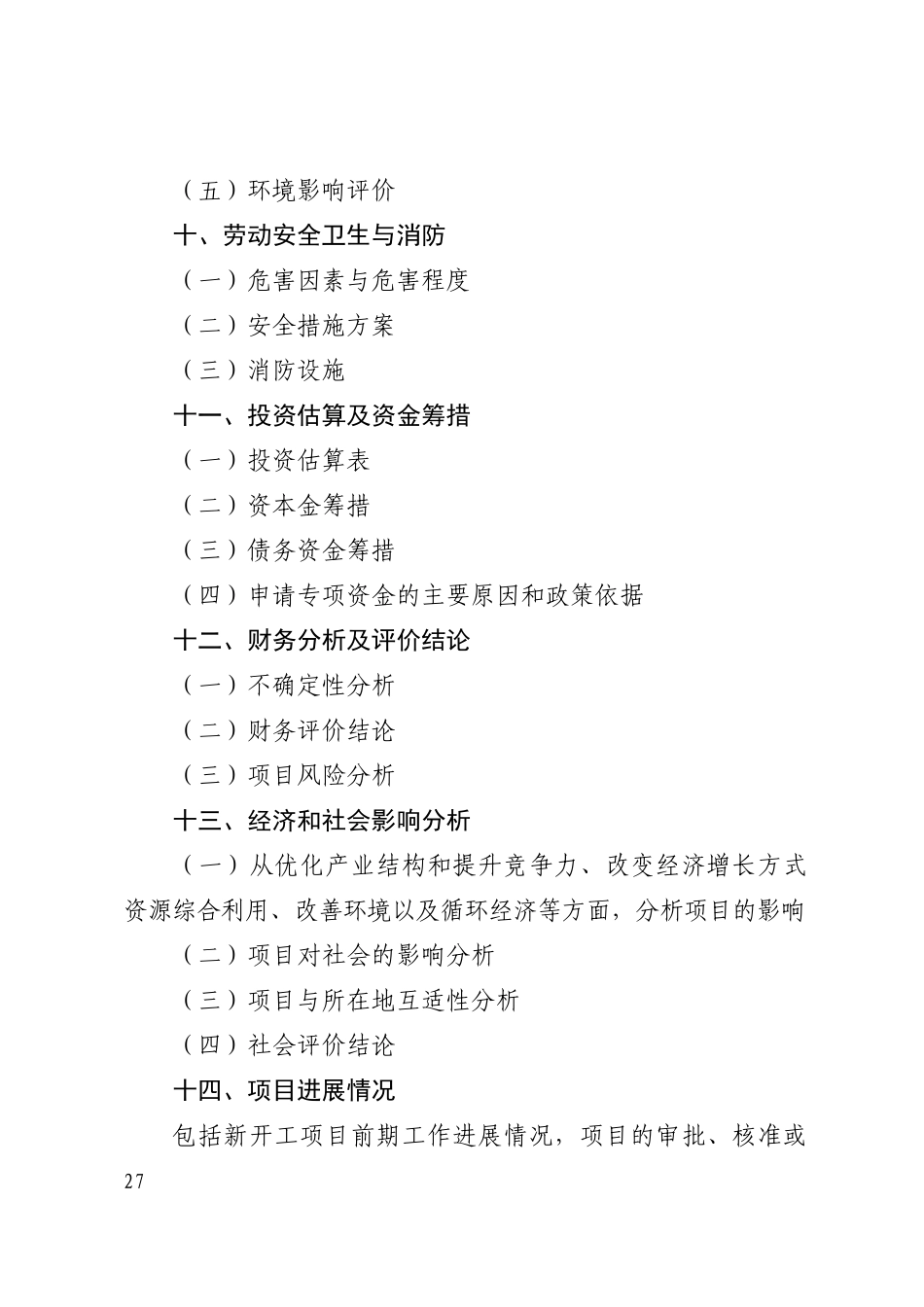 技术改造专项资金项目_第3页