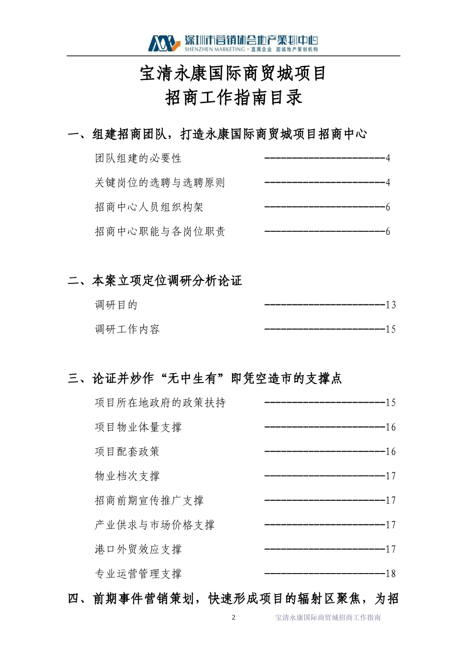 招商工作指南_第2页