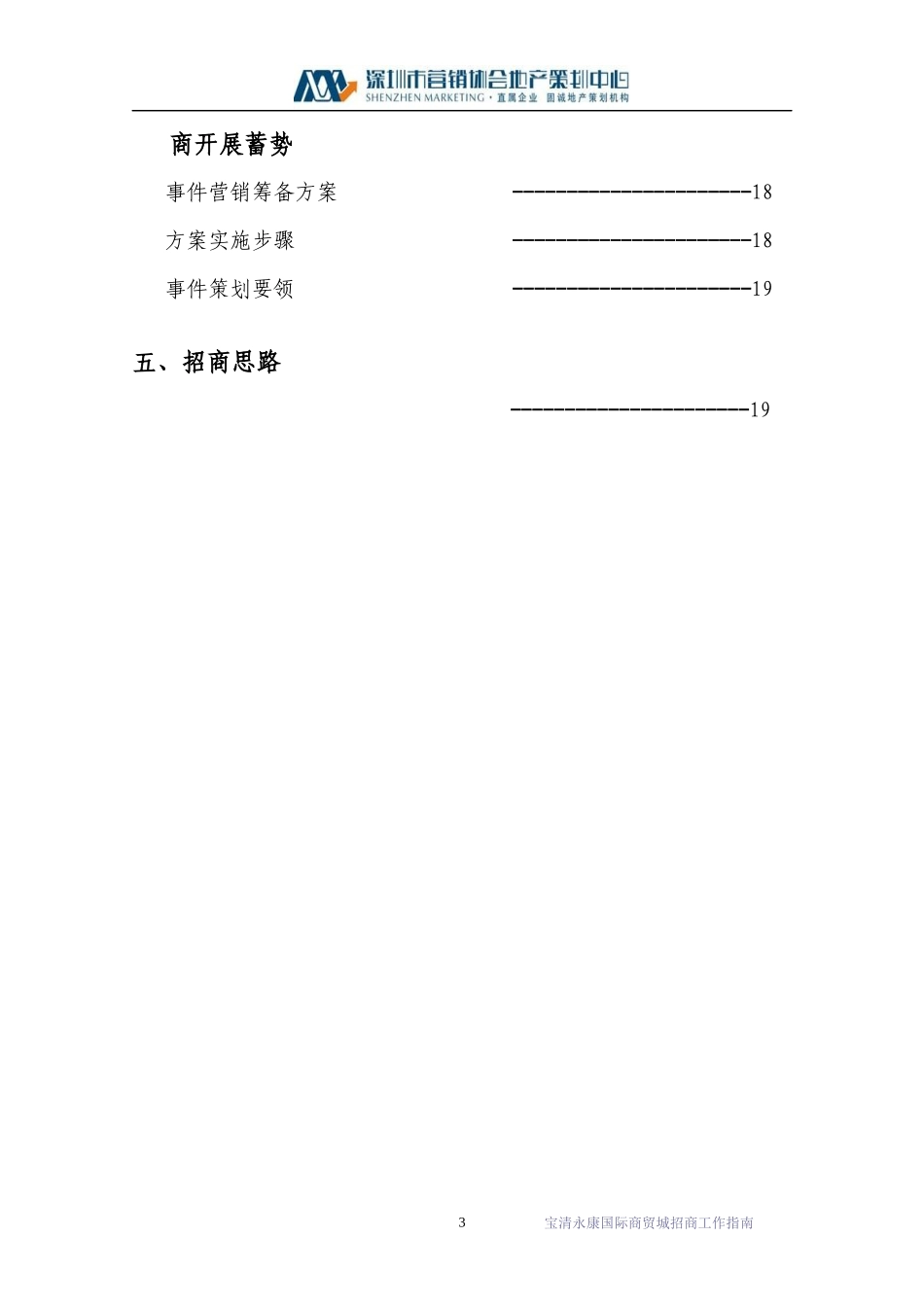 招商工作指南_第3页