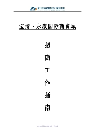 招商工作指南