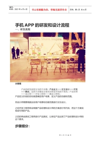 手机APP的研发和设计流程