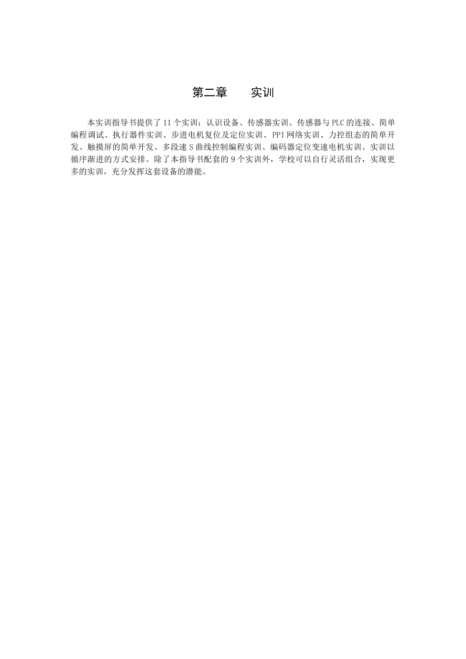 某科技公司PLC柔性生产线培训课程_第1页