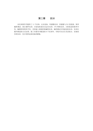 某科技公司PLC柔性生产线培训课程