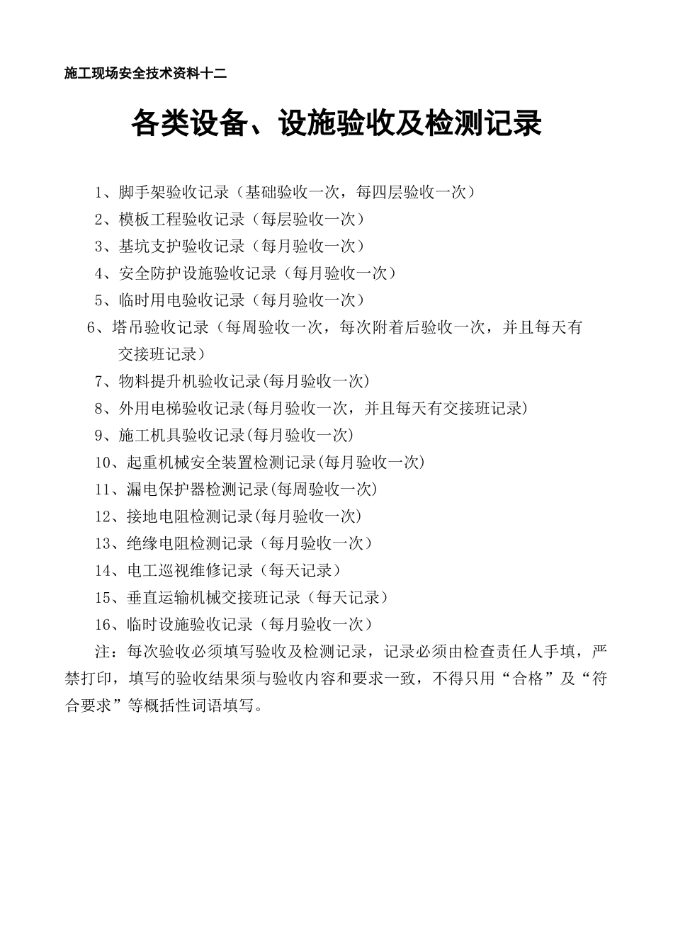 各类设备、设施验收及检测记录( 72页)_第2页