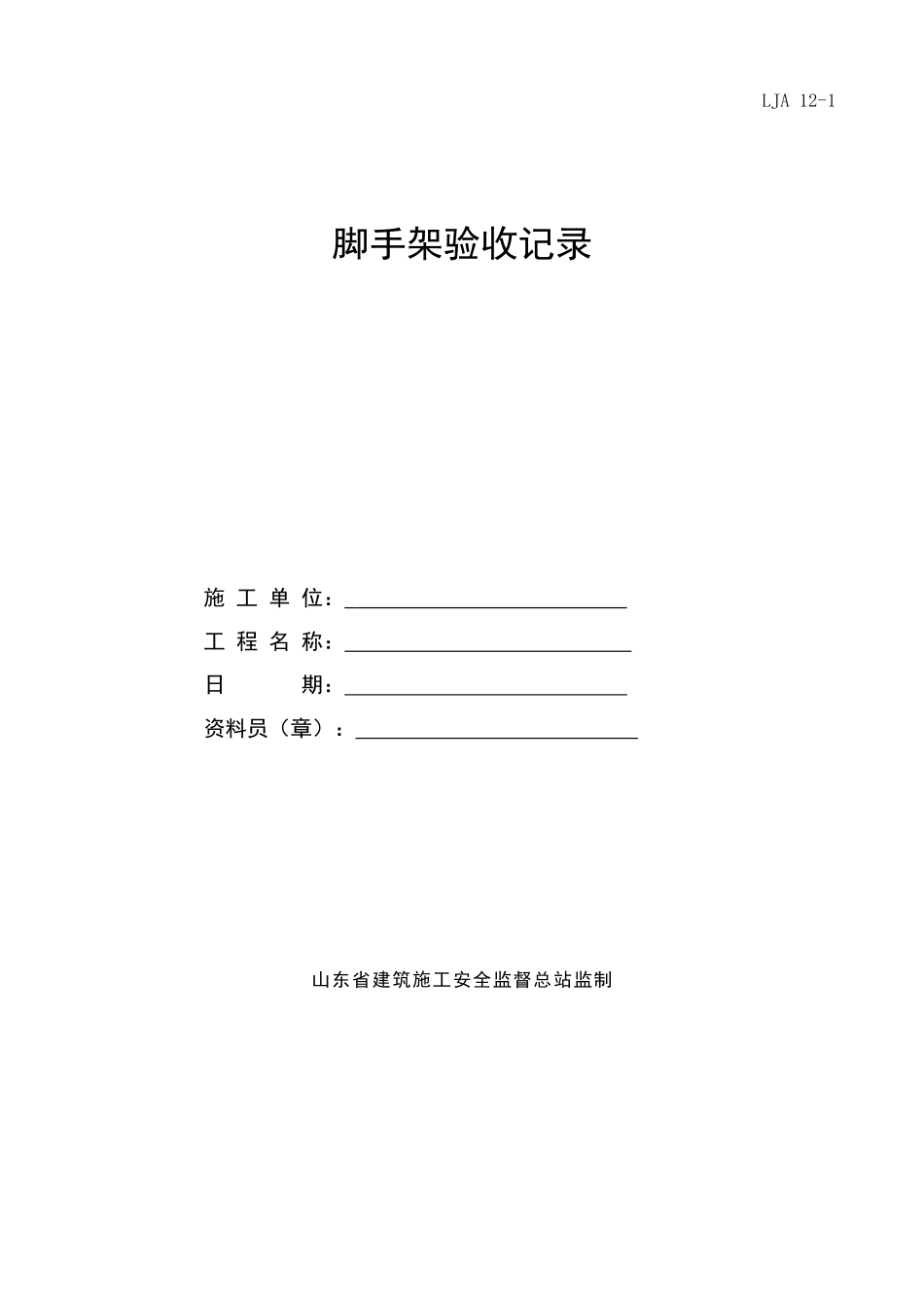 各类设备、设施验收及检测记录( 72页)_第3页