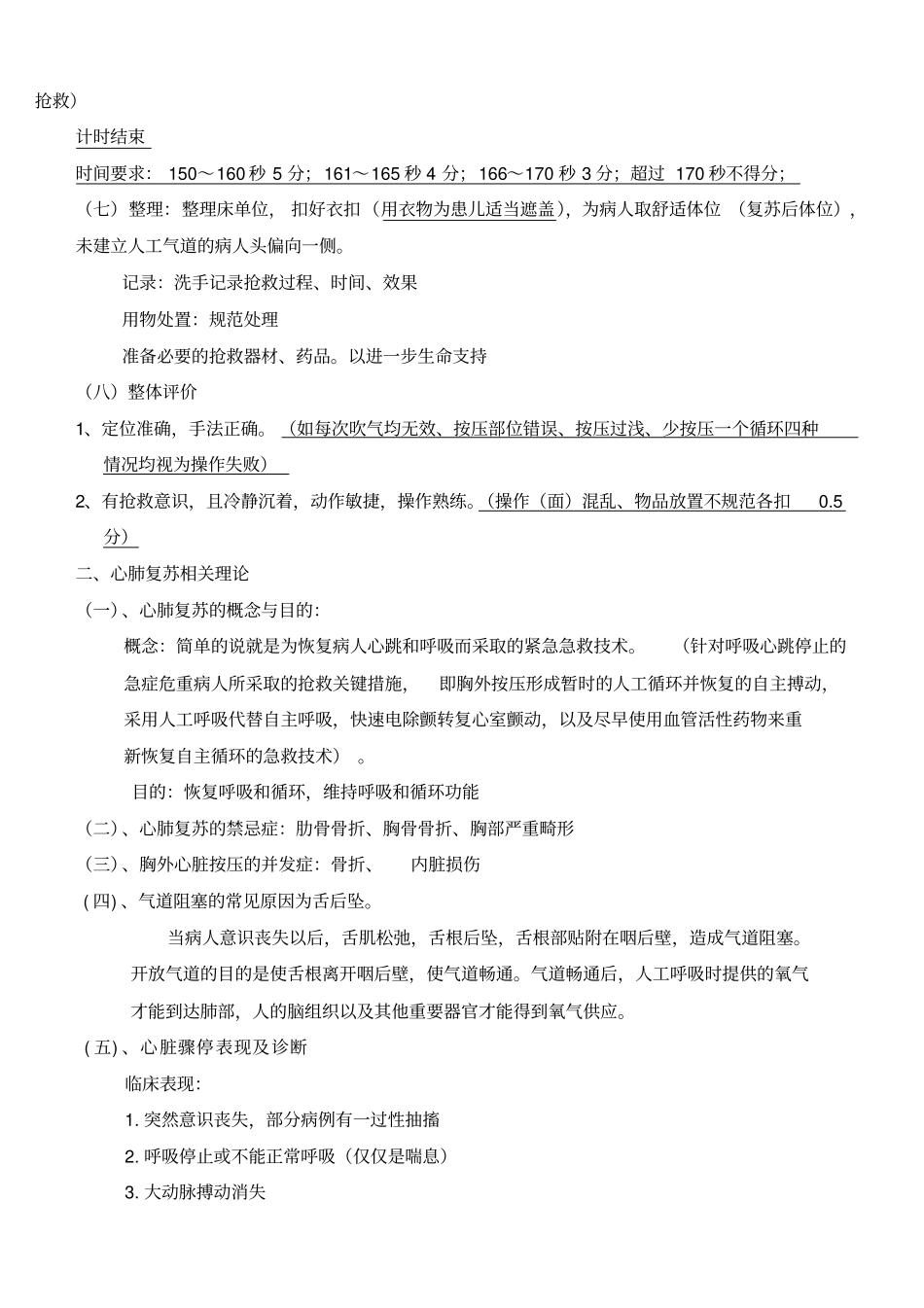 (2010)小儿(单人)徒手心肺复苏操作流程及相关理论_第3页