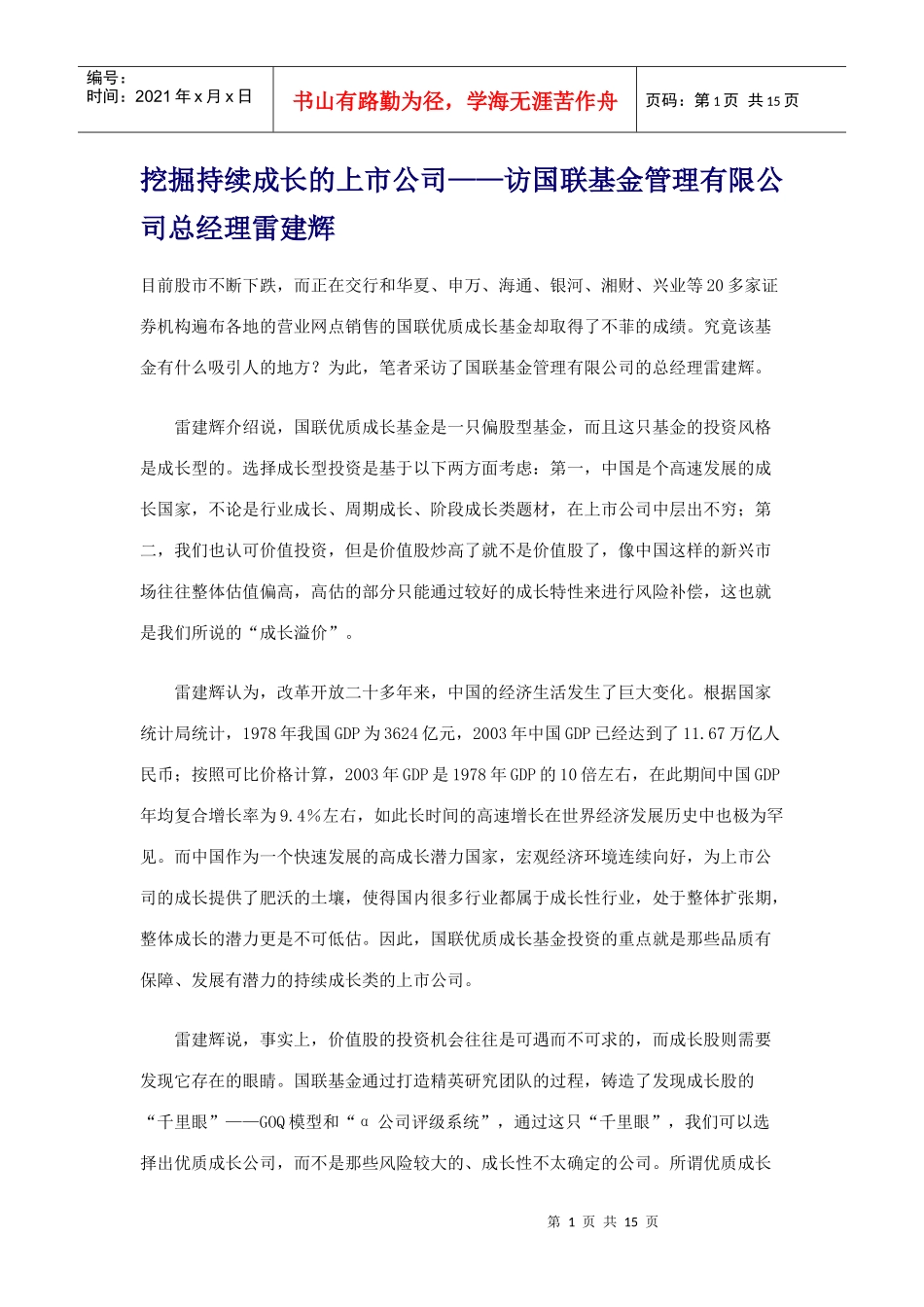 挖掘持续成长的上市公司_第1页