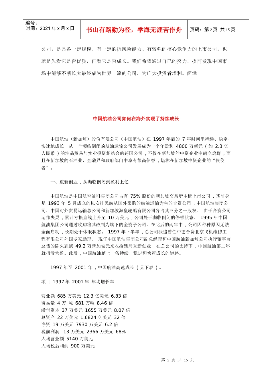 挖掘持续成长的上市公司_第2页