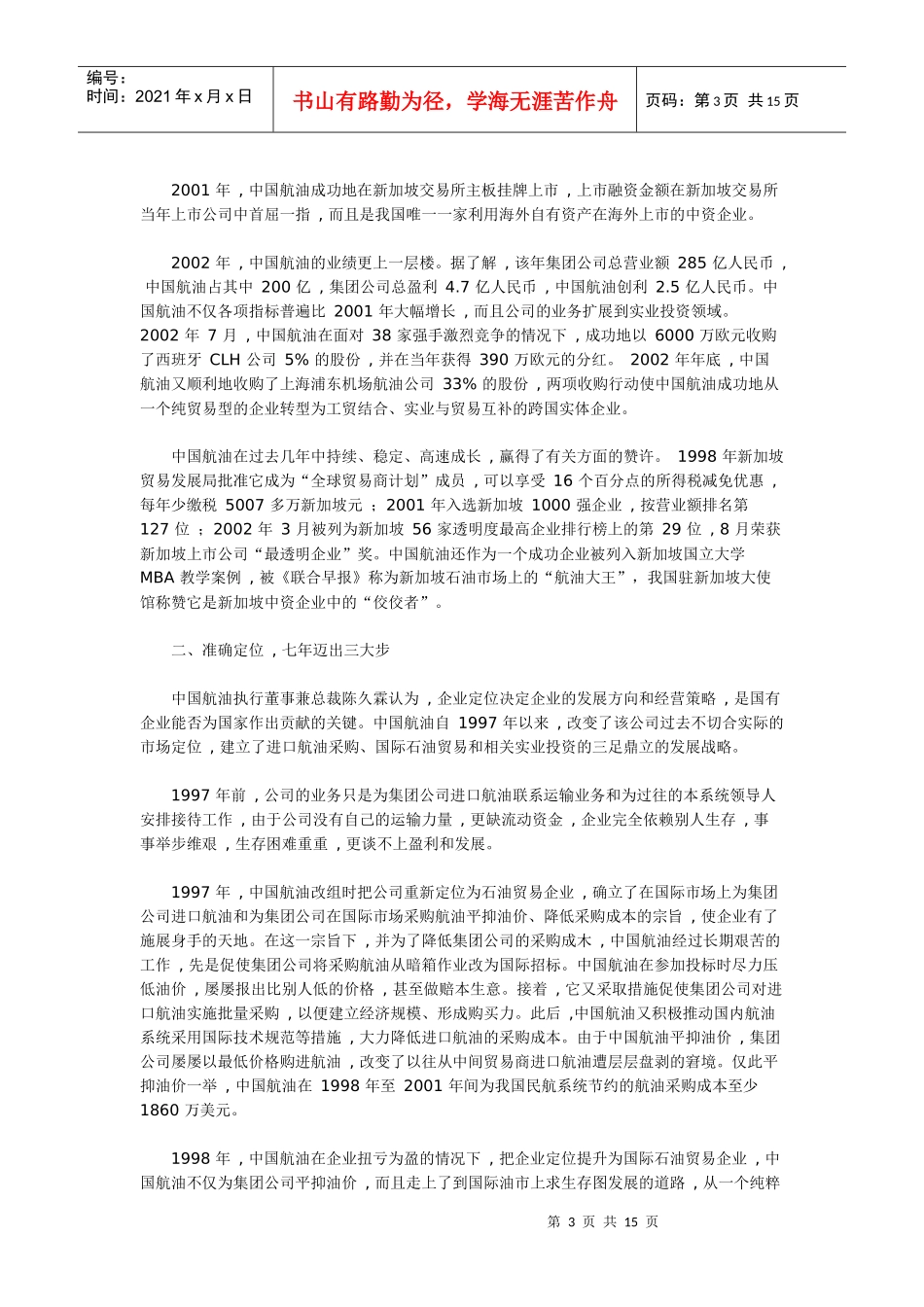 挖掘持续成长的上市公司_第3页