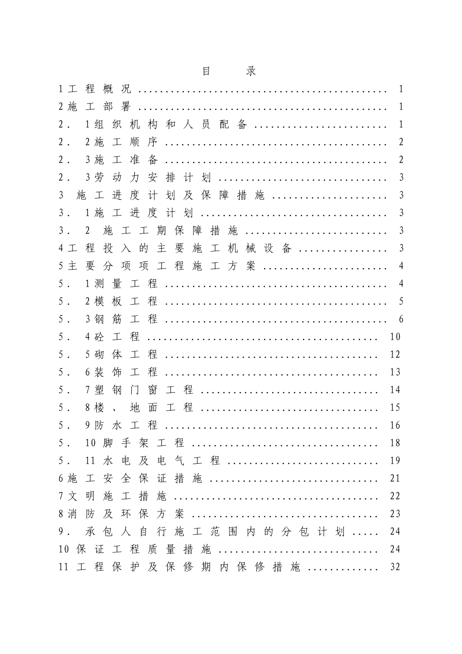 招投标组织设计培训课程_第1页