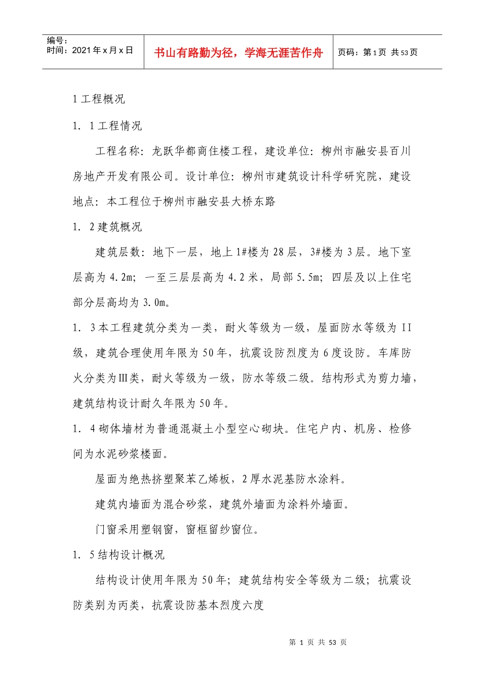 招投标组织设计培训课程_第2页