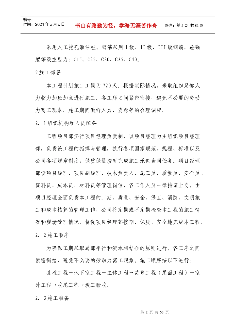 招投标组织设计培训课程_第3页