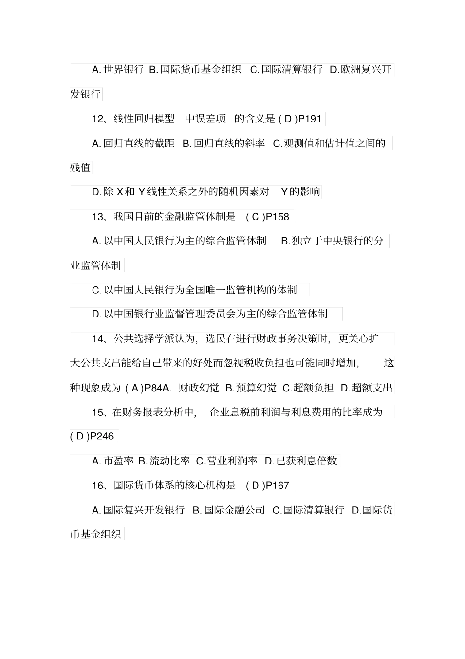 中级经济师《经济基础》真题及答案.docx_第3页