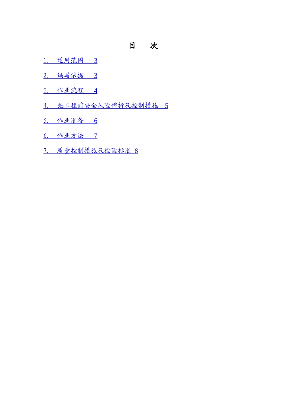 变电站土建工程作业指导书_第2页